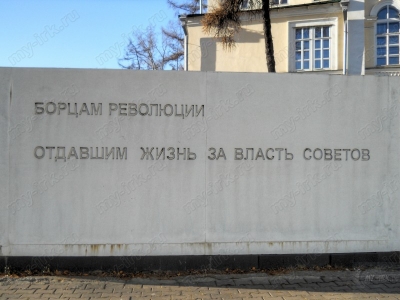 Памятник борцам революции, отдавшим жизнь за власть советов 